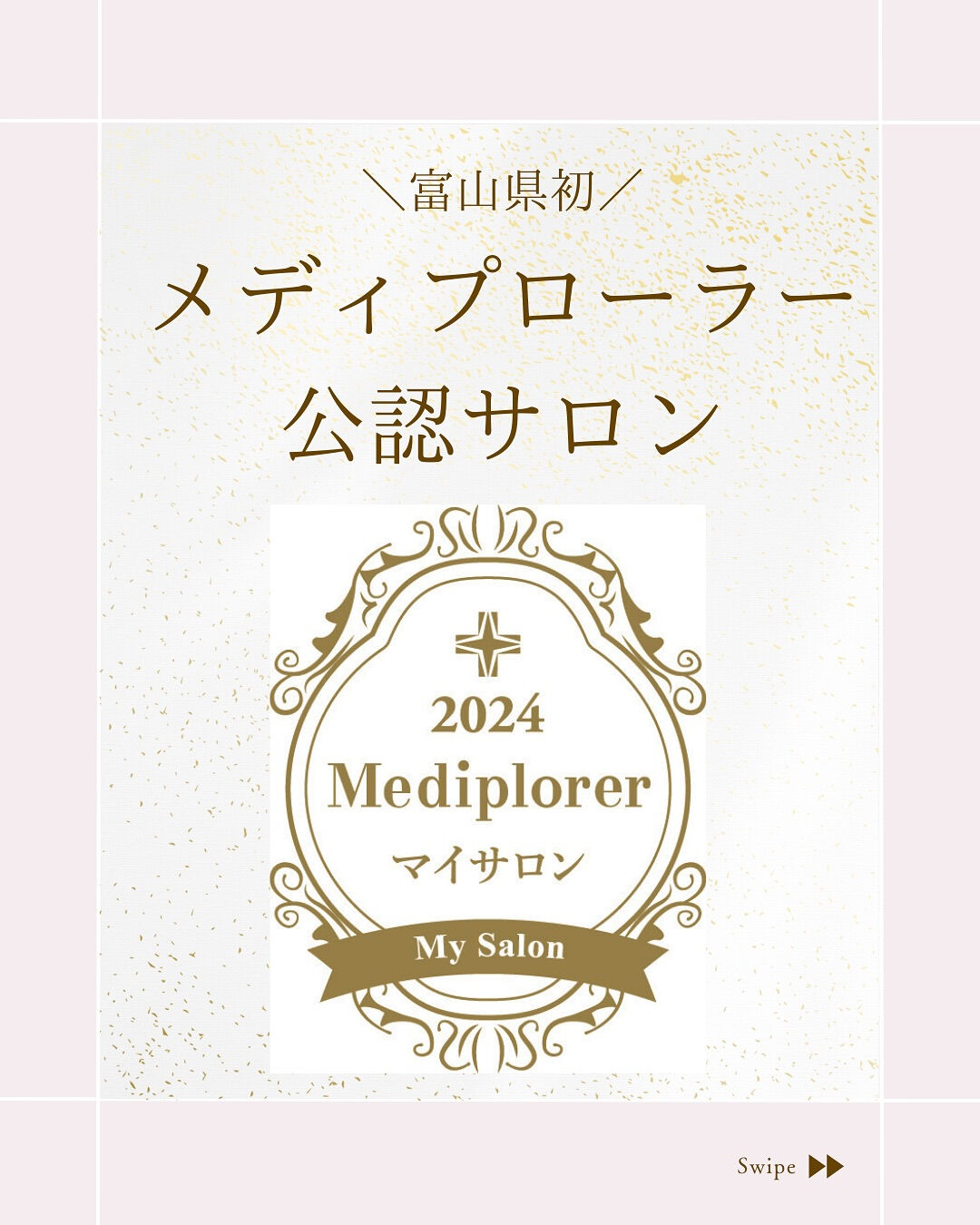 ⌇メディプローラー公認サロンです𓂃𓈒𓏸