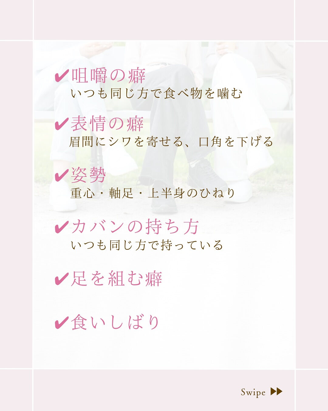 ⌇足を組むと顔が歪む？🤔