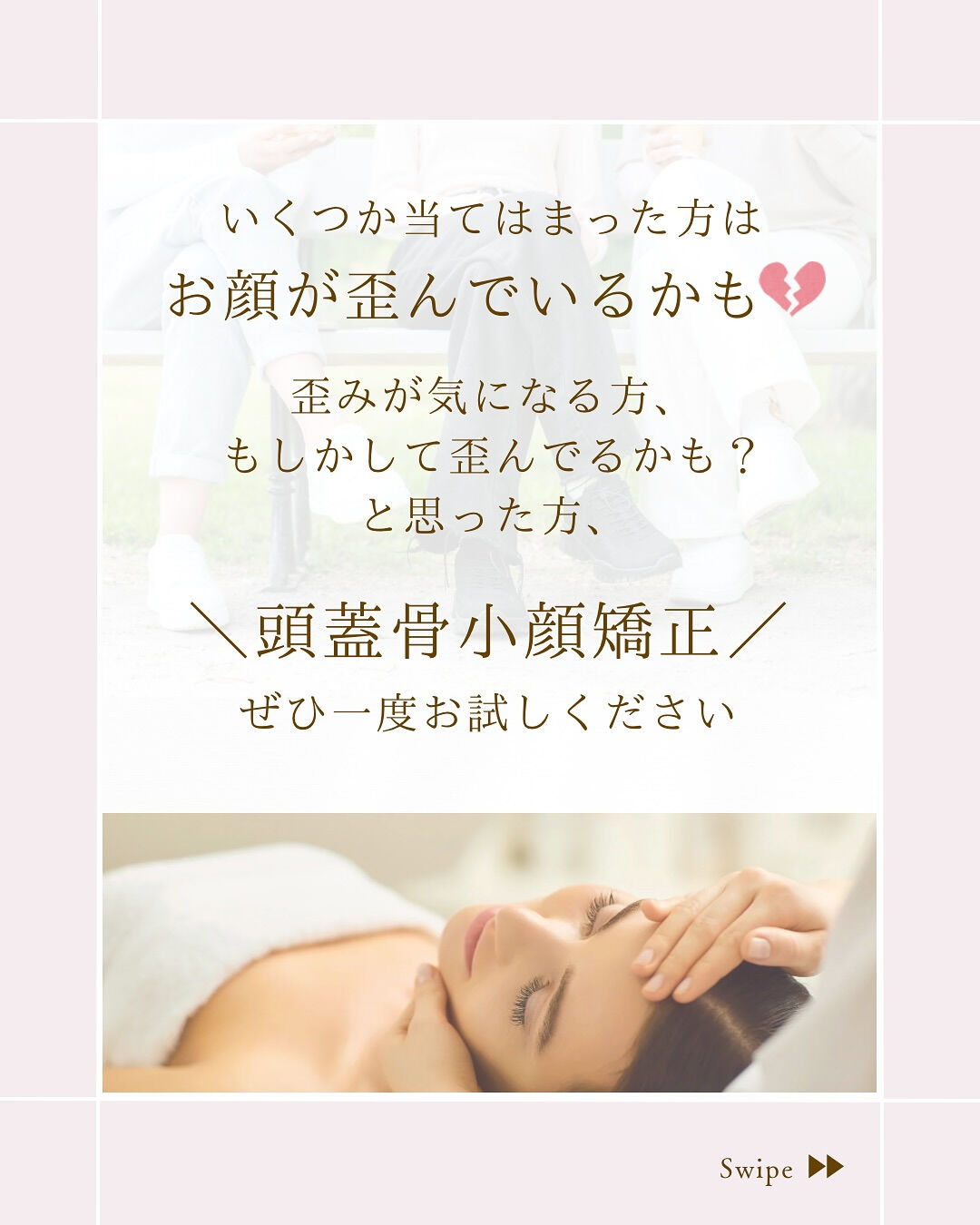 ⌇足を組むと顔が歪む？🤔