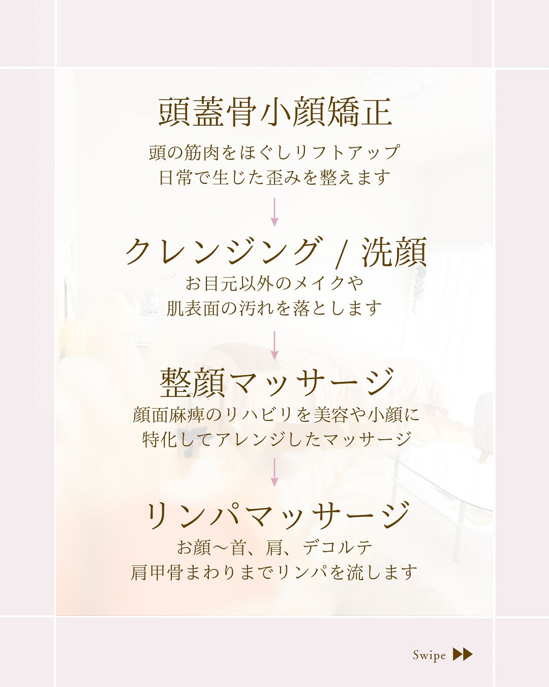 ⌇頭蓋骨小顔矯正コースのご紹介