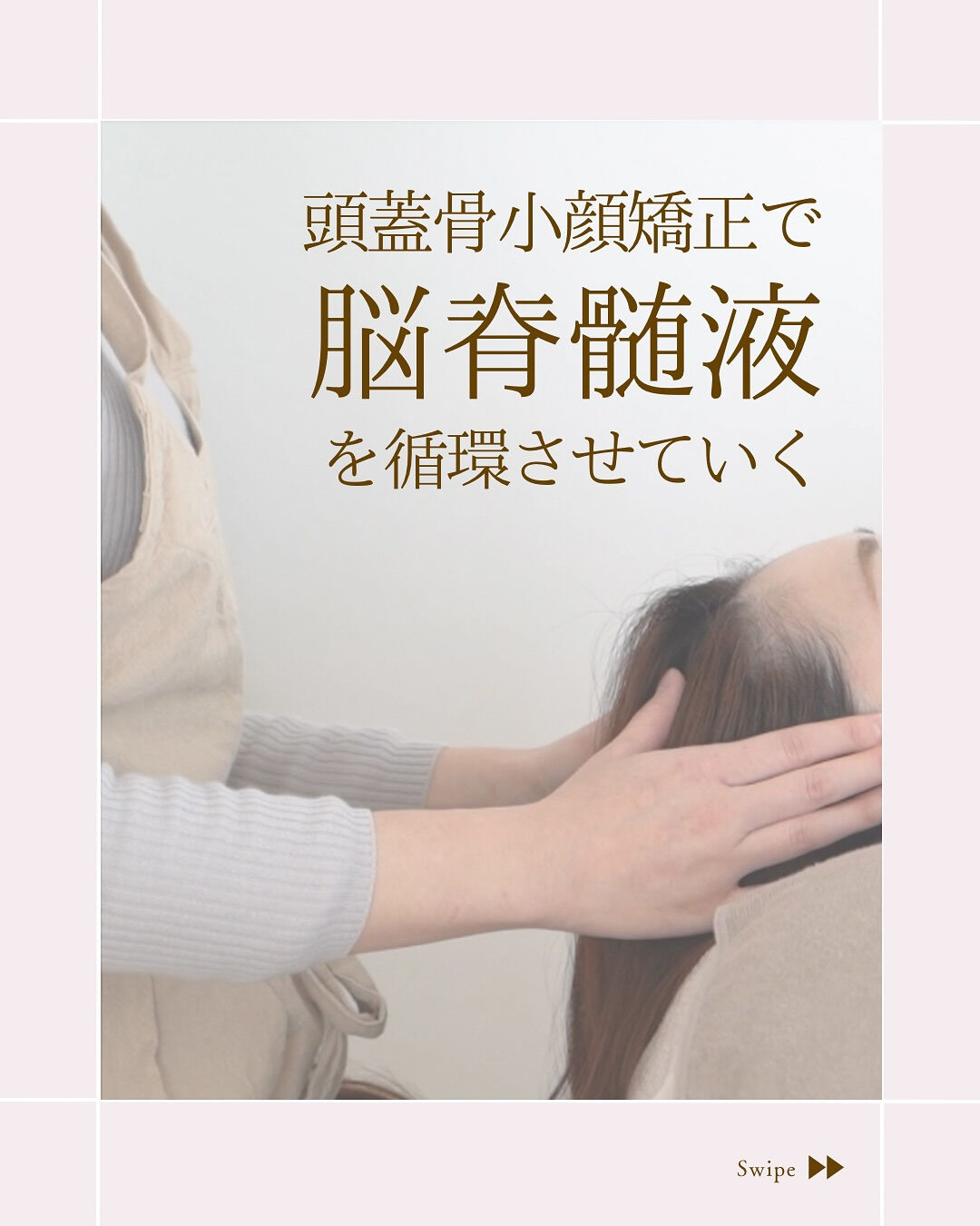 ⌇脳脊髄液を循環させていく𖦹‎
