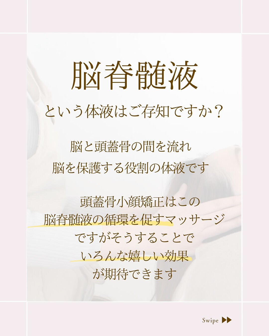 ⌇脳脊髄液を循環させていく𖦹‎