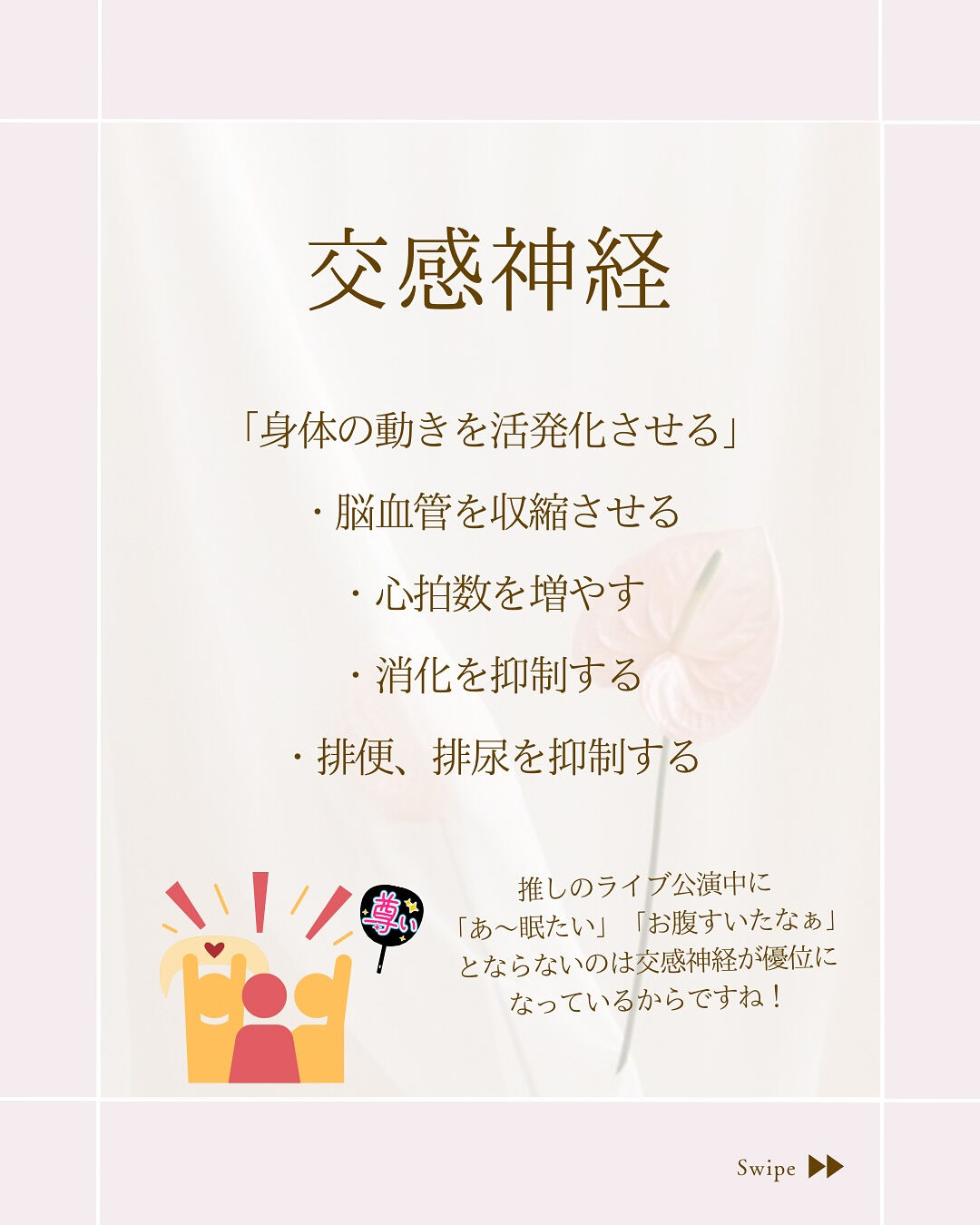 ⌇自律神経の乱れってなんでよくないの？