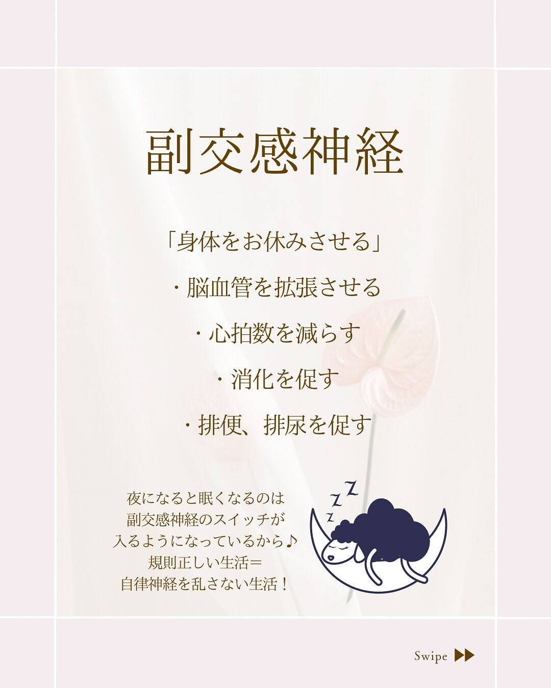 ⌇自律神経の乱れってなんでよくないの？