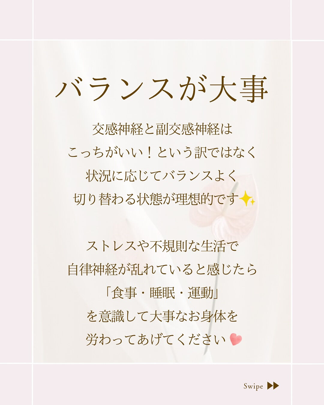 ⌇自律神経の乱れってなんでよくないの？