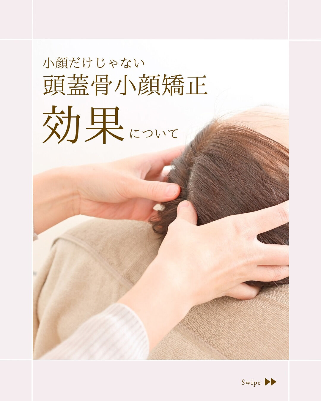 ⌇頭蓋骨小顔矯正は小顔だけじゃない⸝⋆