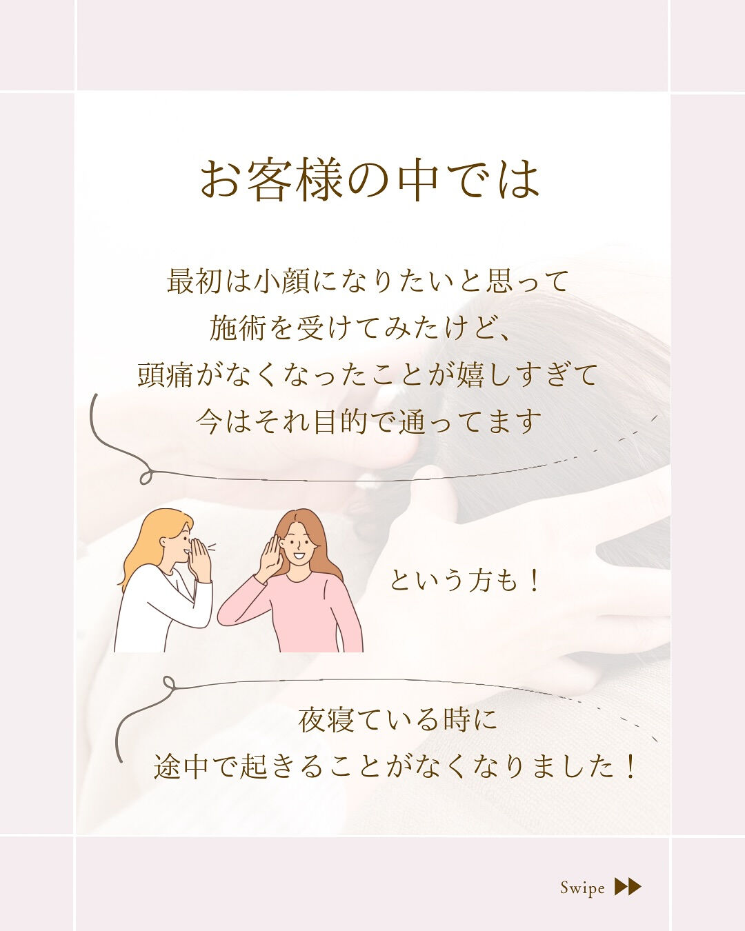 ⌇頭蓋骨小顔矯正は小顔だけじゃない⸝⋆