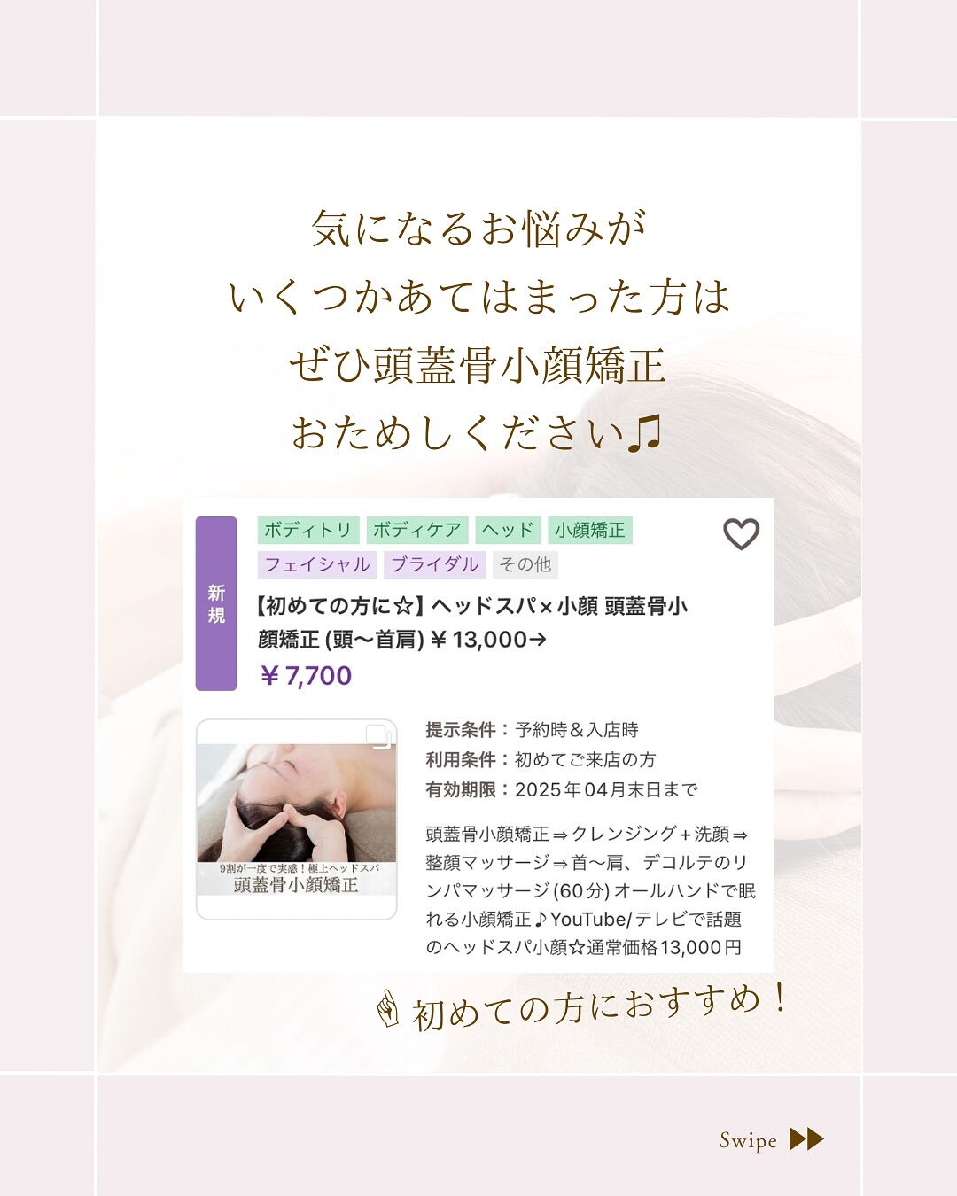 ⌇頭蓋骨小顔矯正は小顔だけじゃない⸝⋆