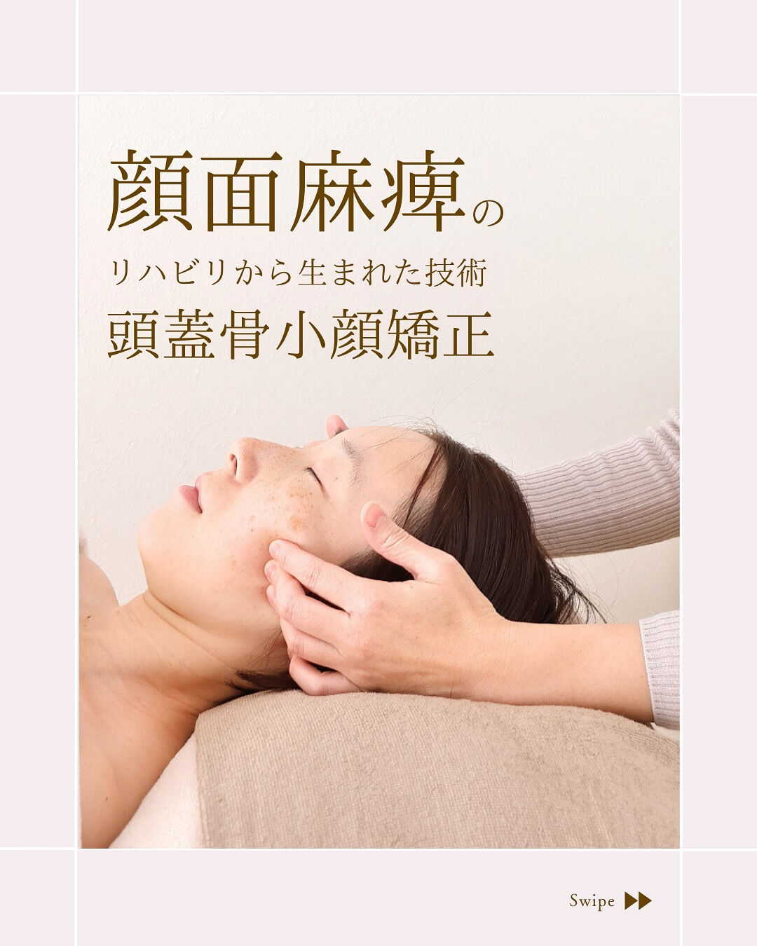⌇顔面麻痺のリハビリからはじまりました