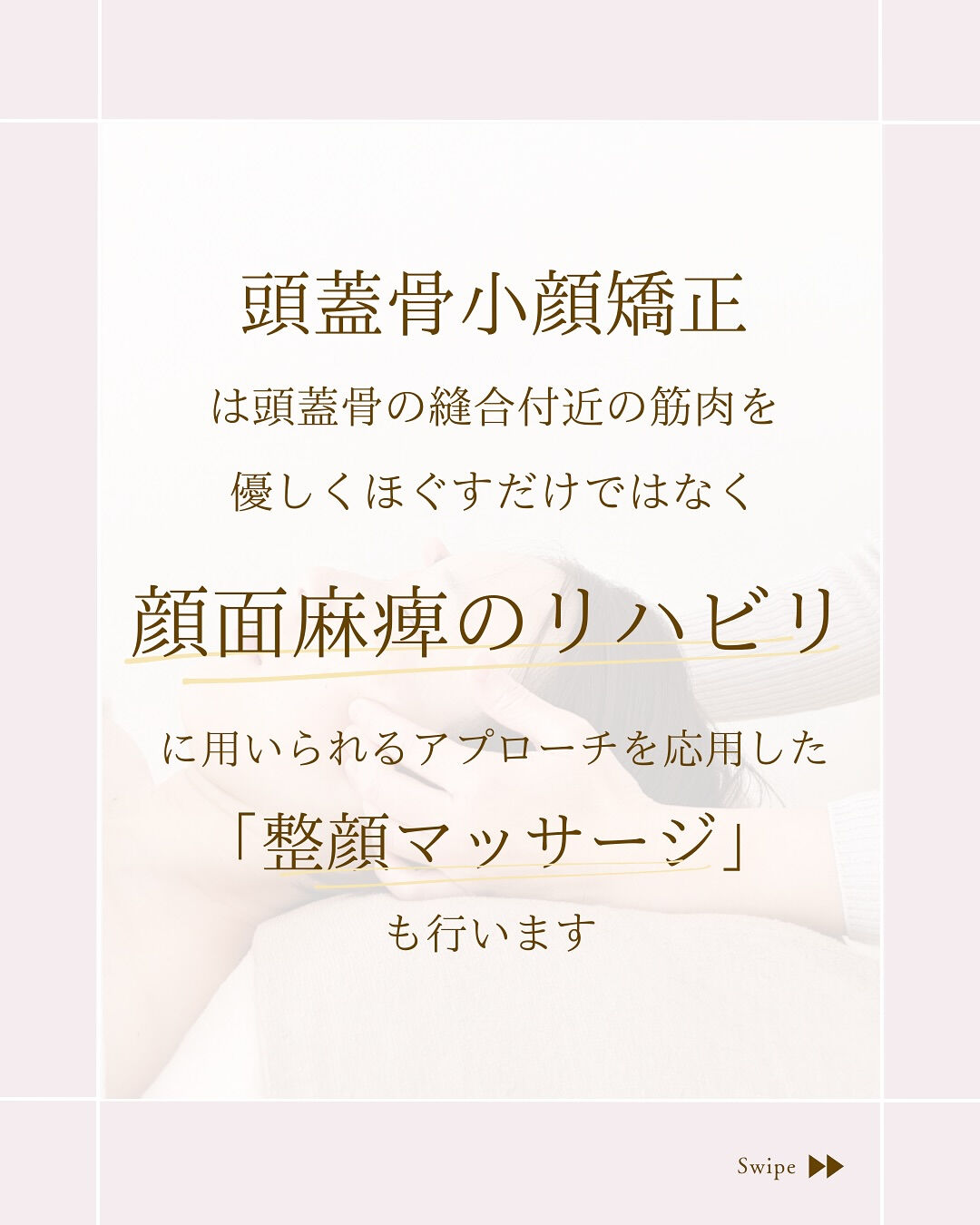⌇顔面麻痺のリハビリからはじまりました