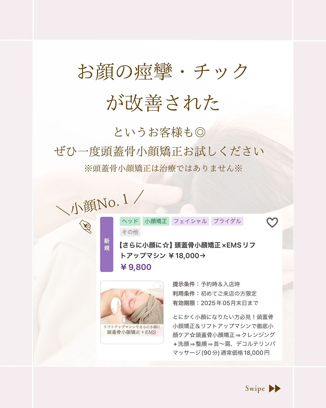 ⌇顔面麻痺のリハビリからはじまりました