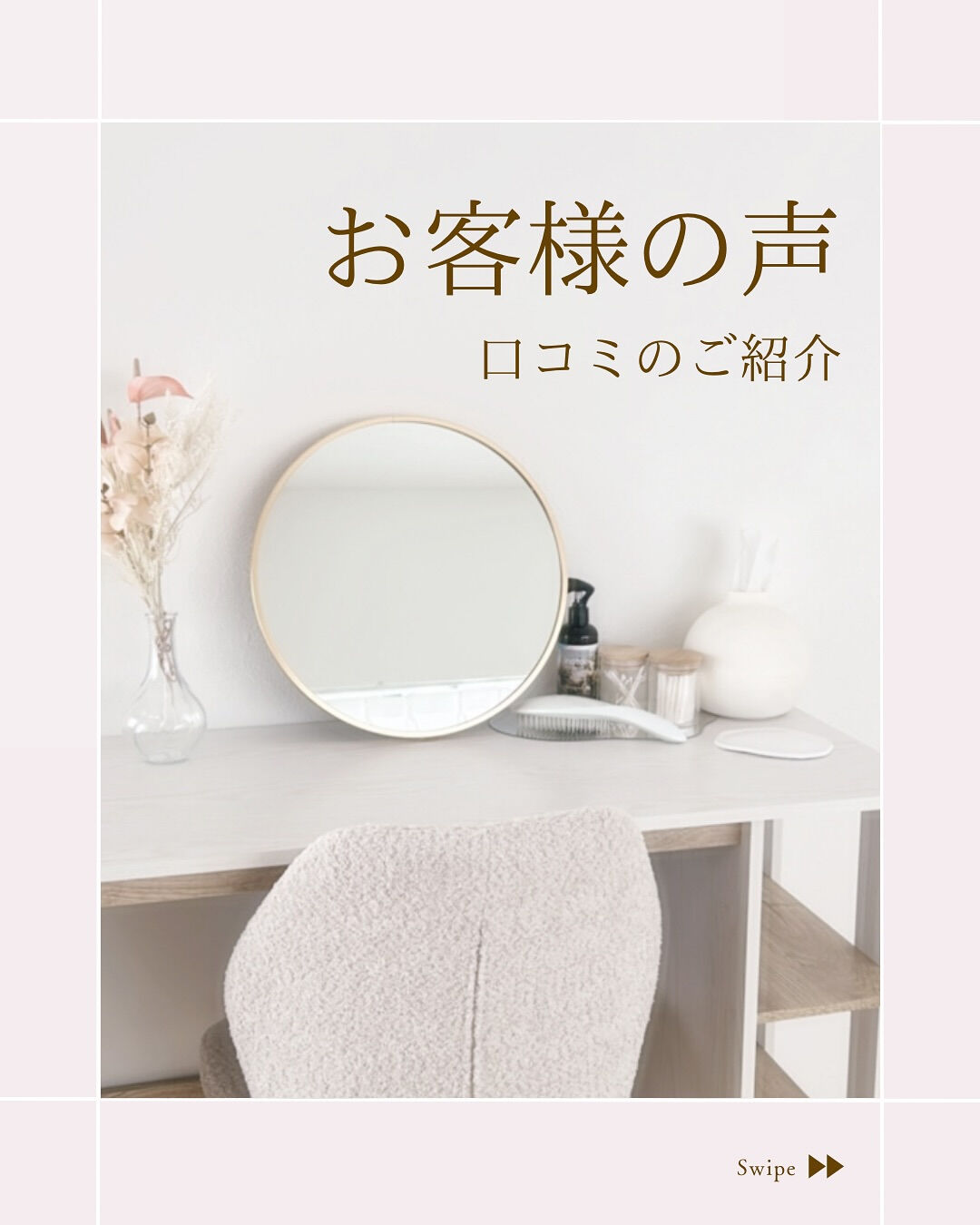 ⌇お客様の声をご紹介します⸝⋆