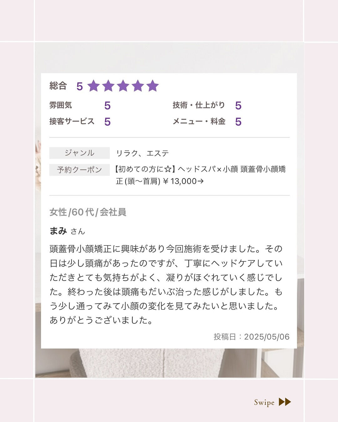 ⌇お客様の声をご紹介します⸝⋆