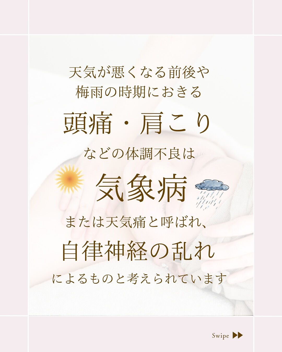 ⌇天気で頭が痛くなる方へ