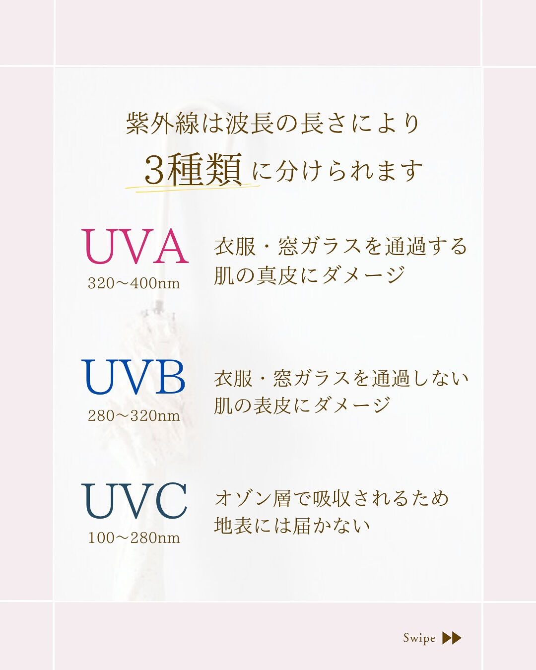 ⌇意外と知らない紫外線⸝⋆