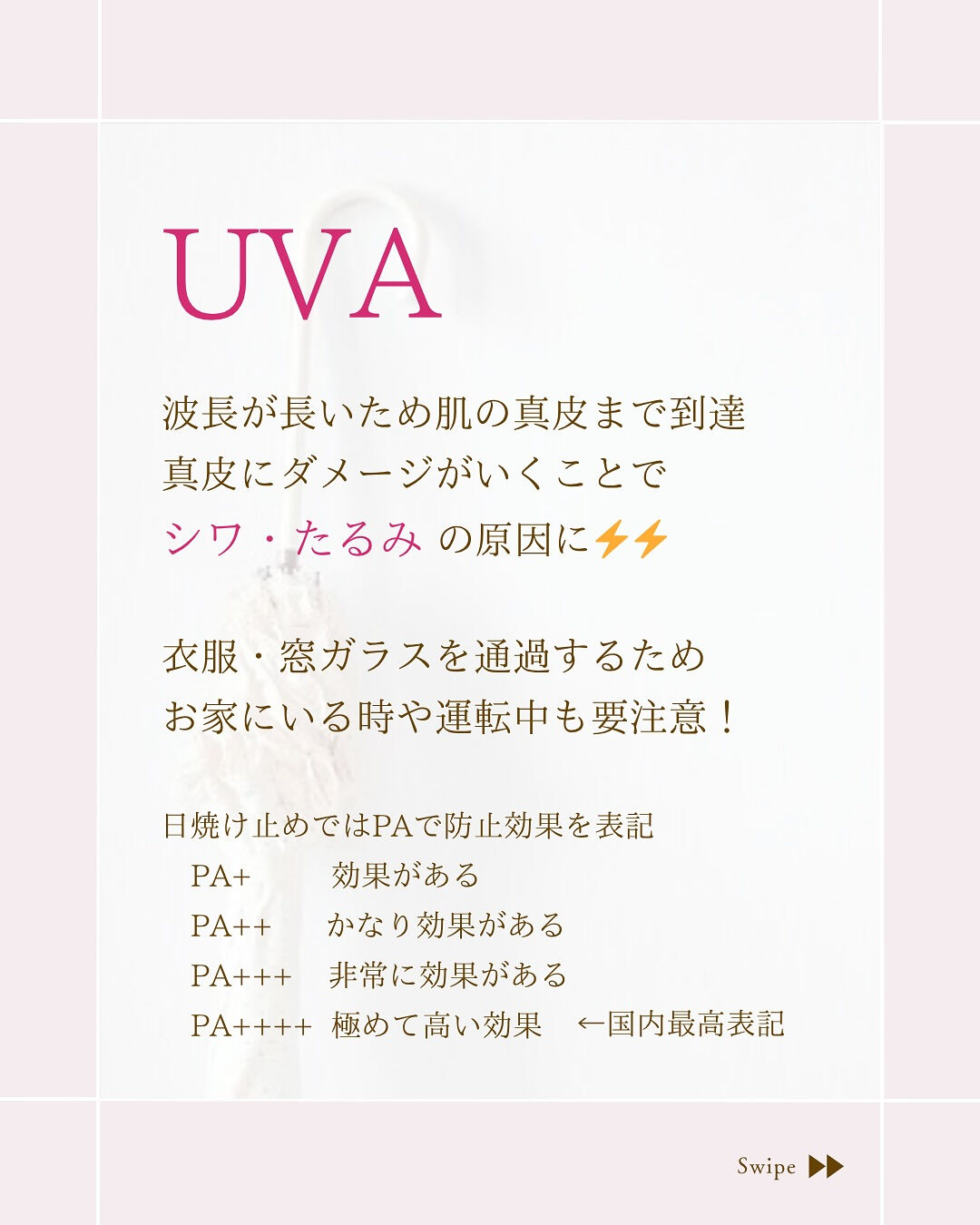 ⌇意外と知らない紫外線⸝⋆