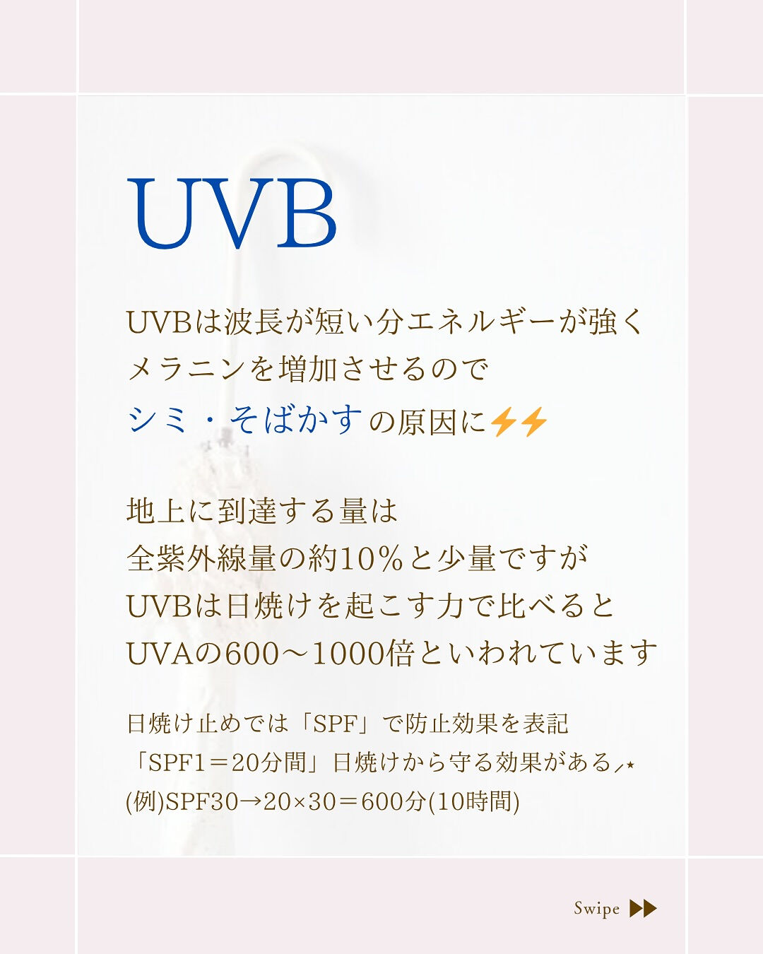 ⌇意外と知らない紫外線⸝⋆