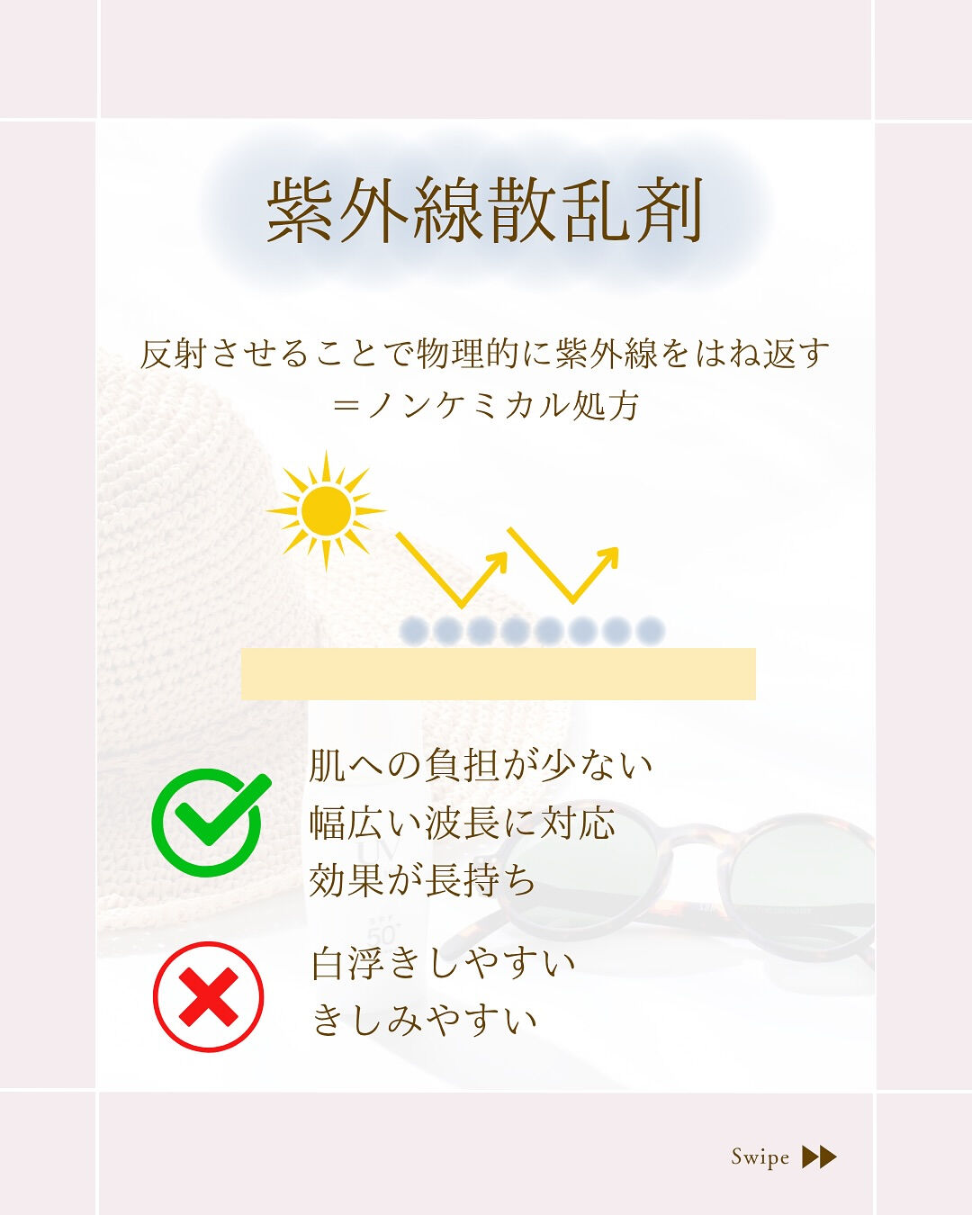 ⌇日焼け止めの選び方𓇼