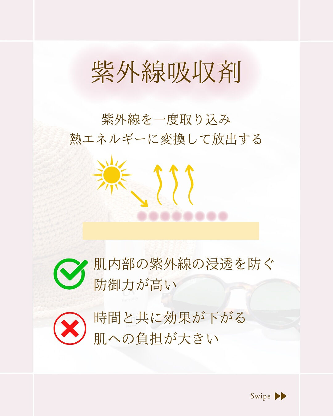 ⌇日焼け止めの選び方𓇼