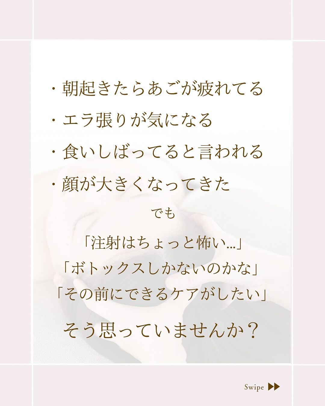 ⌇エラが気になるけどボトックスは打ちたくない方⸝⋆