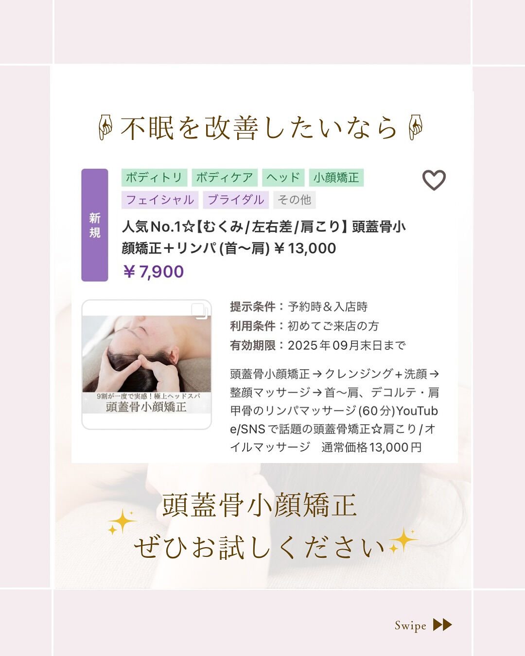 ⌇頭蓋骨小顔矯正で睡眠の質UP⸝⋆