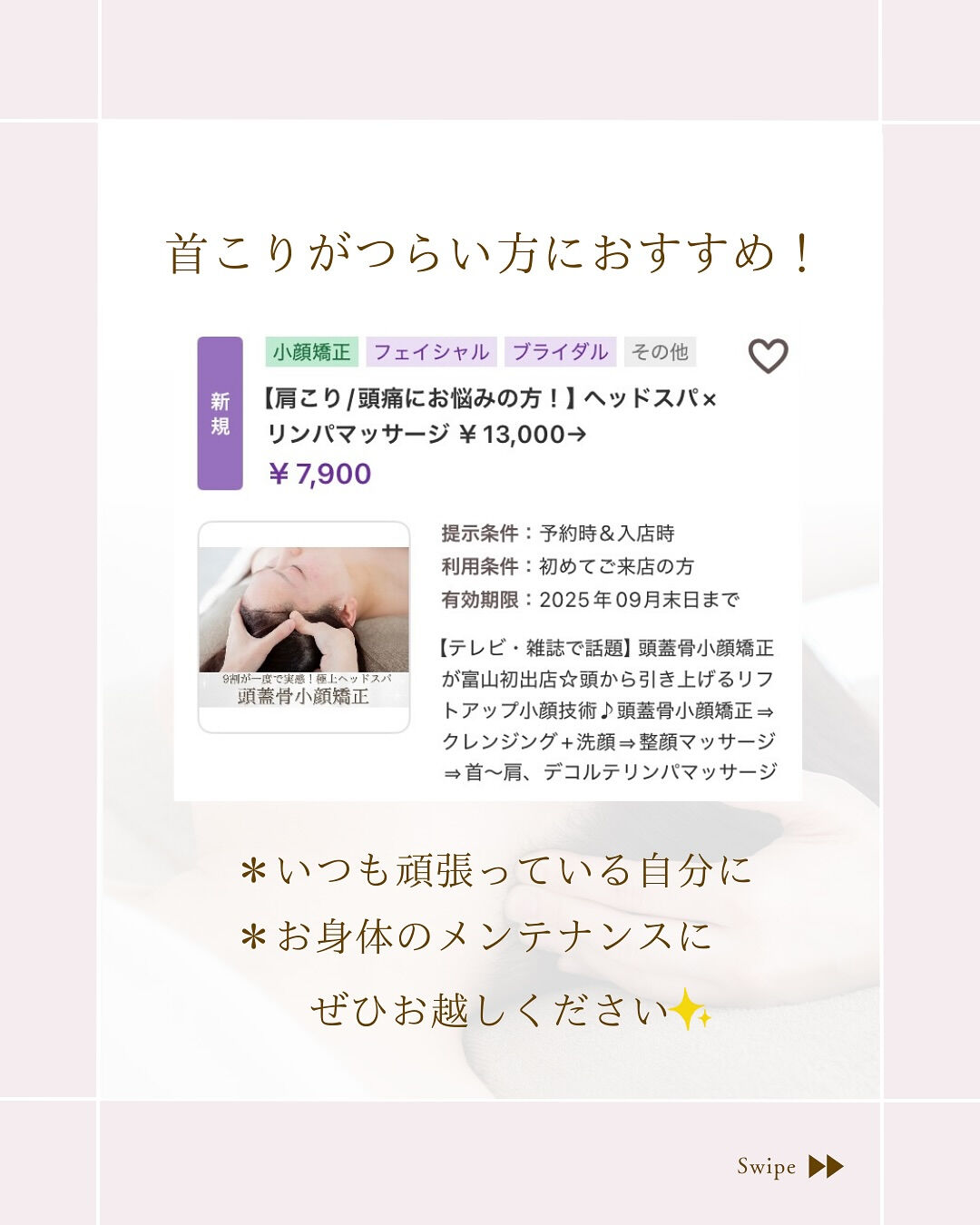 ⌇首こりには頭のマッサージ！