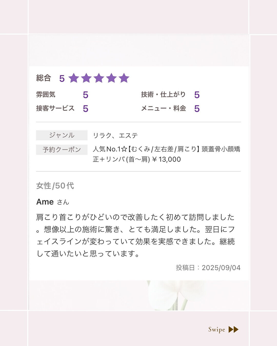 ⌇お客様の声をご紹介⸝⋆