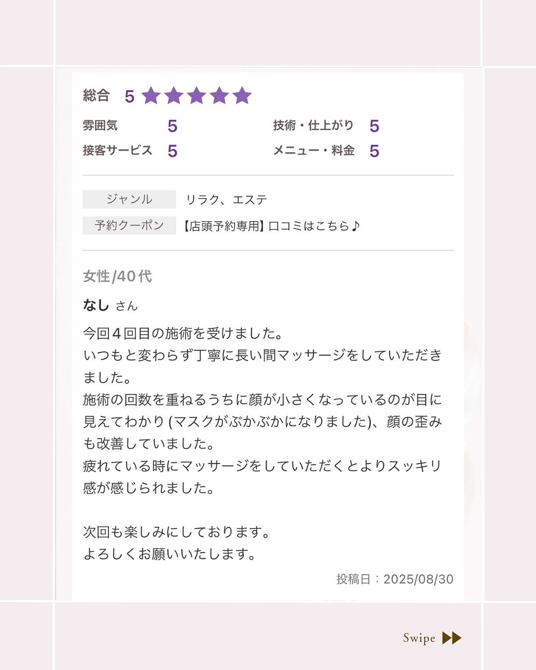 ⌇お客様の声をご紹介⸝⋆