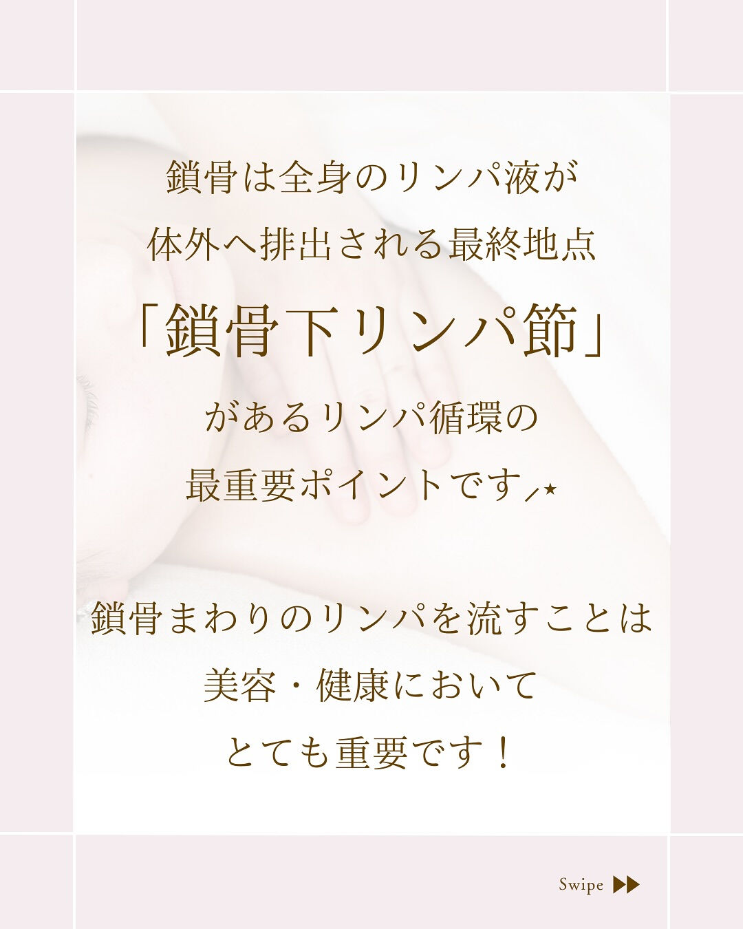 ⌇意外と重要！鎖骨について⸝⋆