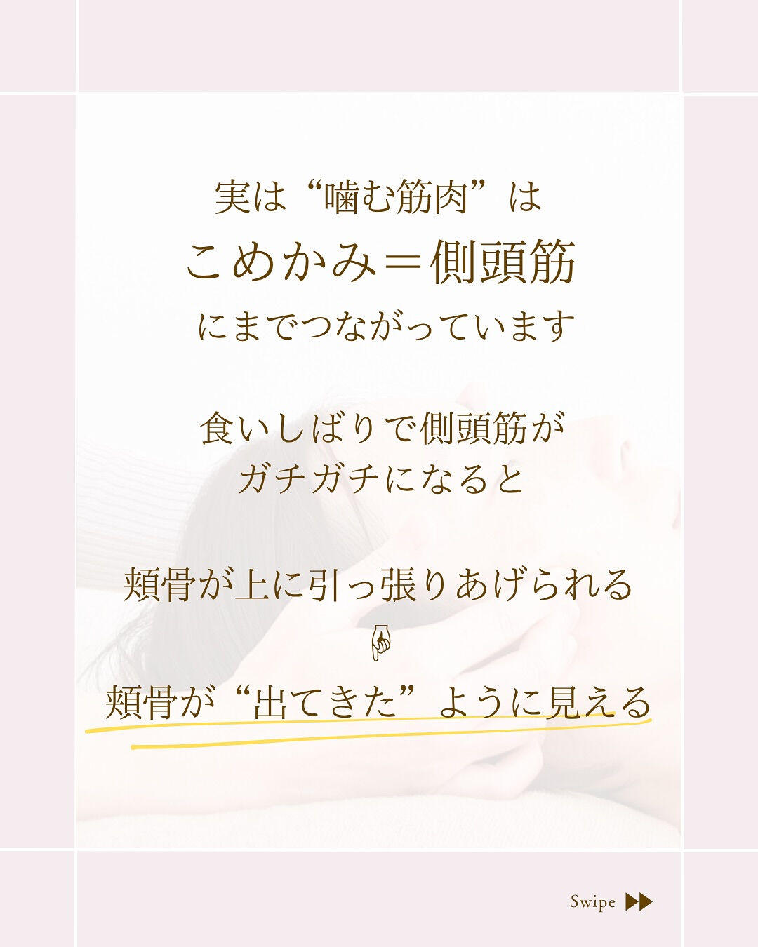⌇頬骨のでっぱりが気になるあなたへ⸝⋆