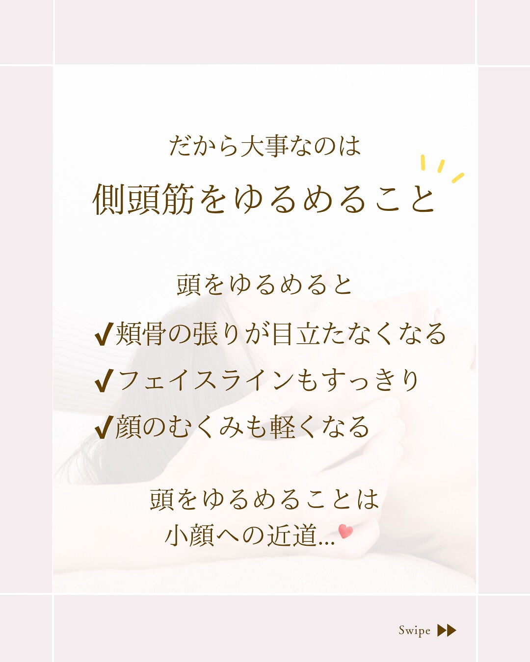⌇頬骨のでっぱりが気になるあなたへ⸝⋆