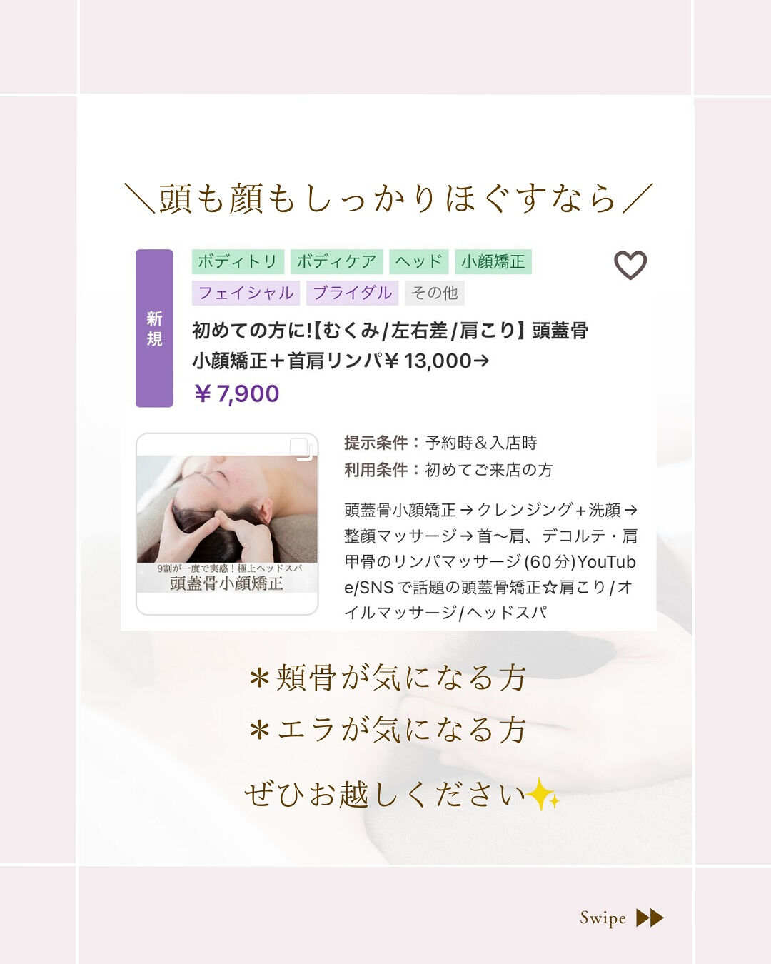 ⌇頬骨のでっぱりが気になるあなたへ⸝⋆