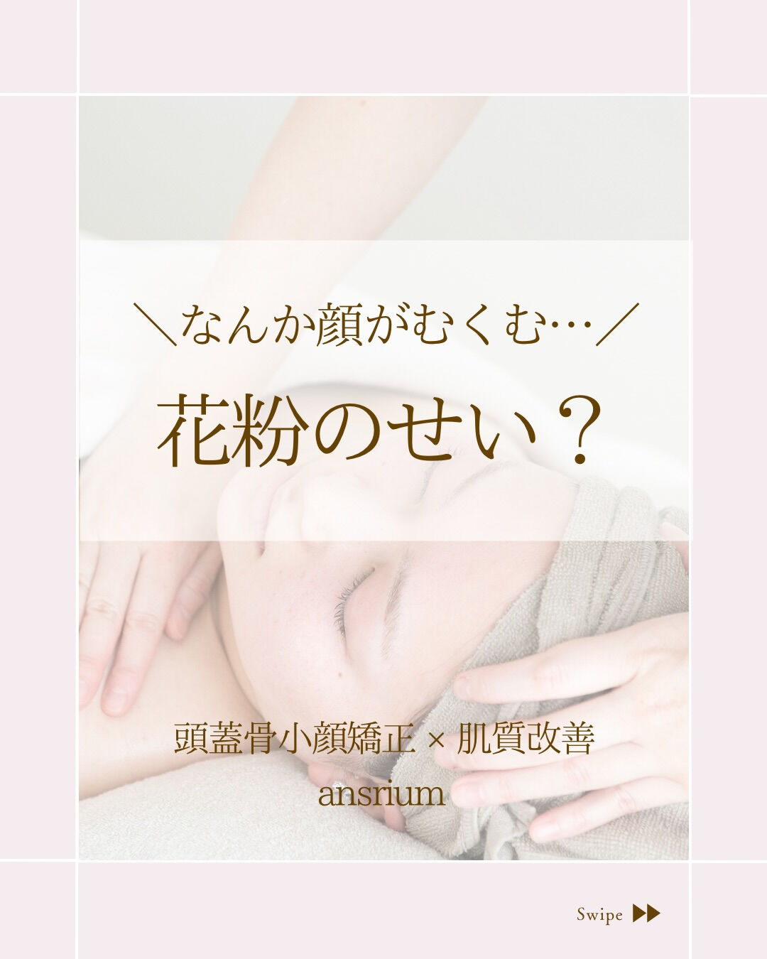 ⌇そのむくみ、花粉のせいかも？
