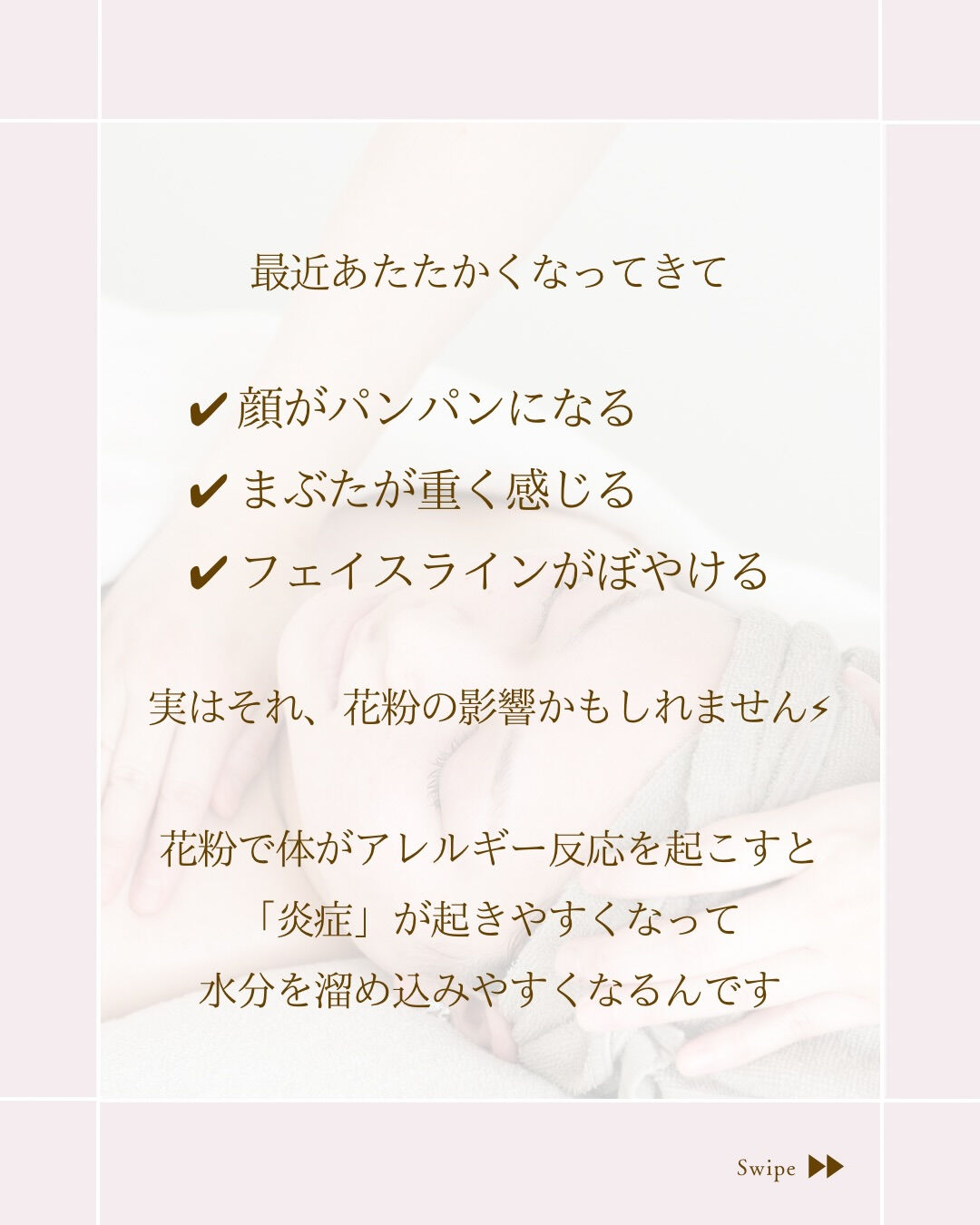 ⌇そのむくみ、花粉のせいかも？