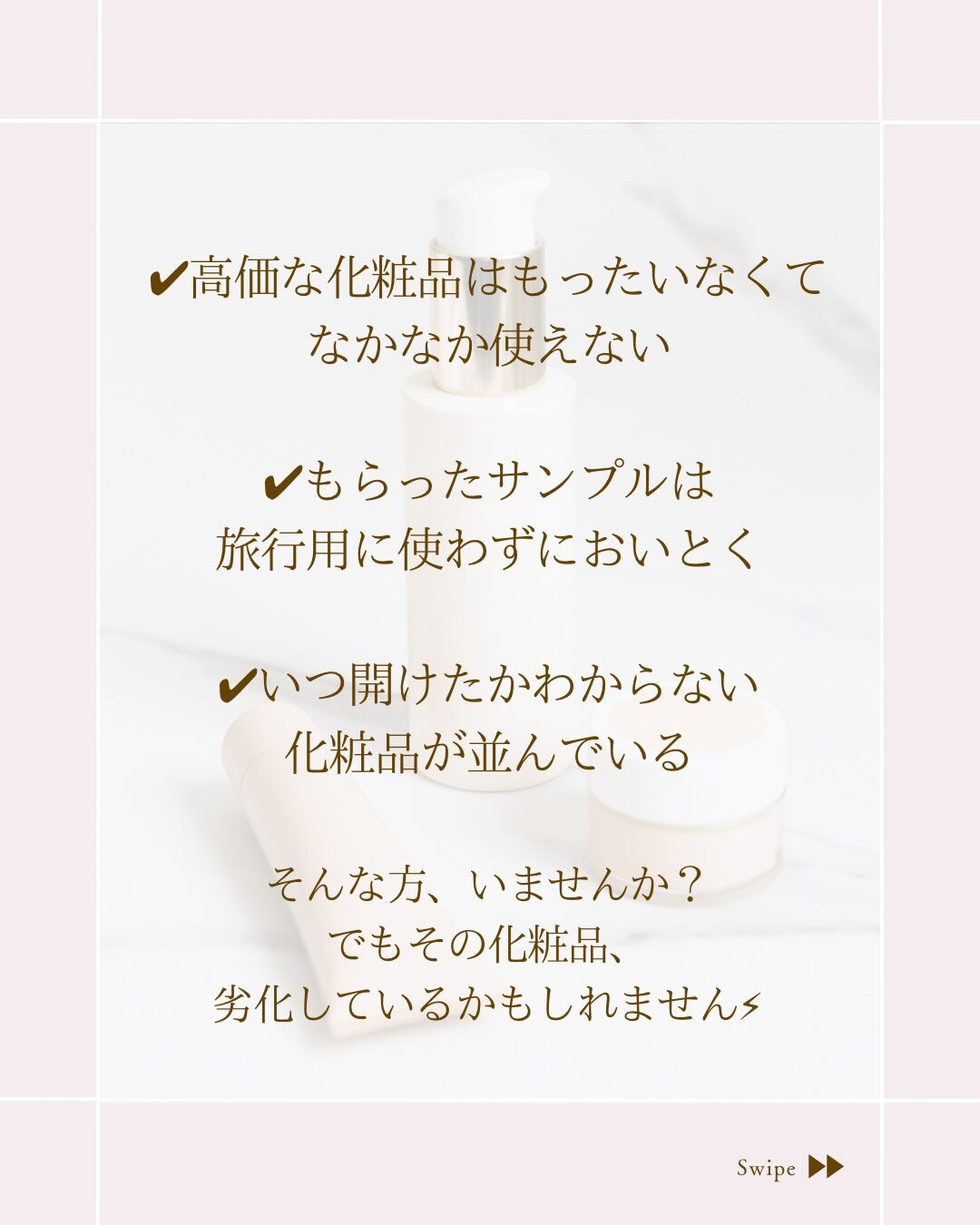 ⌇意外と知らない“化粧品の消費期限”
