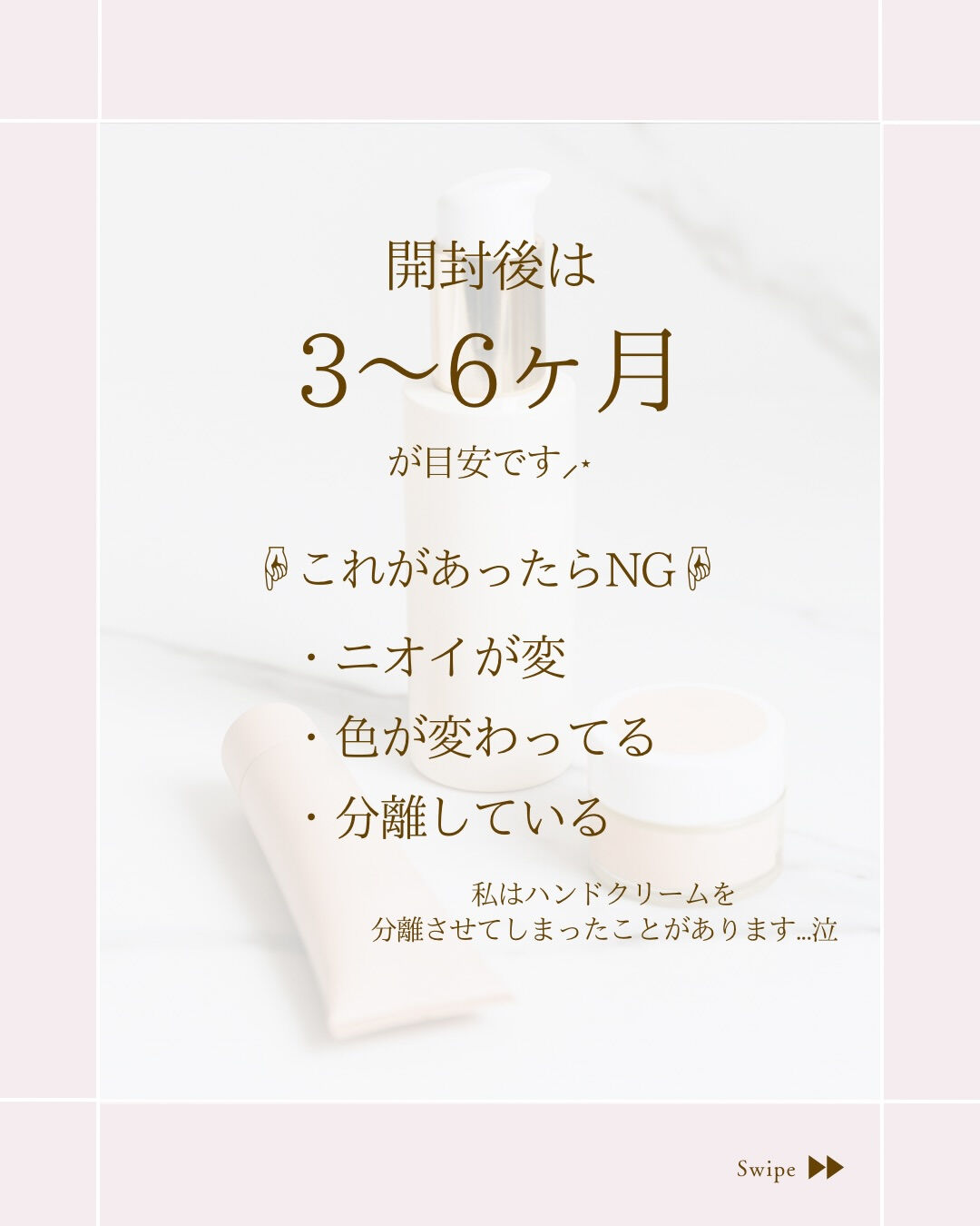 ⌇意外と知らない“化粧品の消費期限”