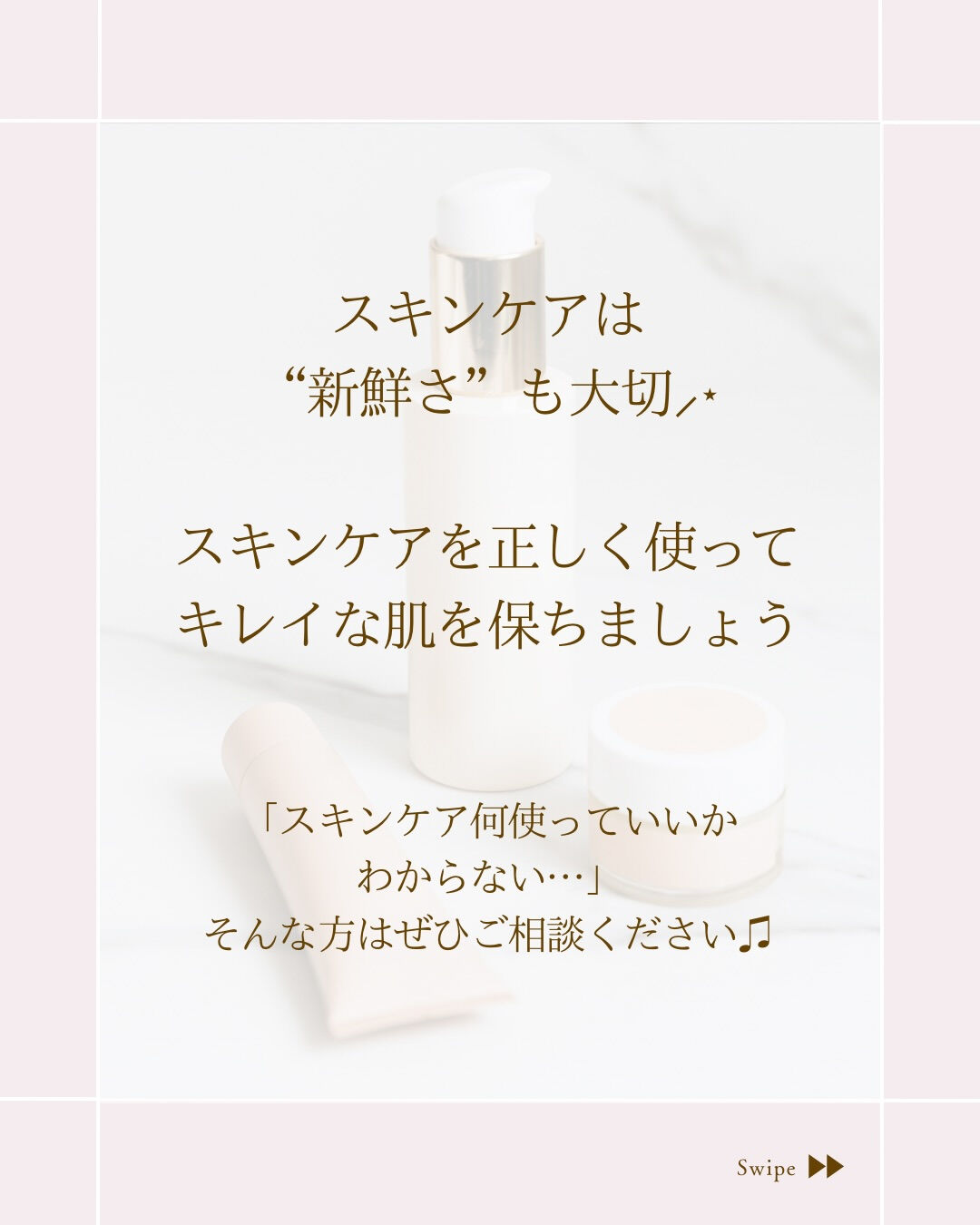 ⌇意外と知らない“化粧品の消費期限”