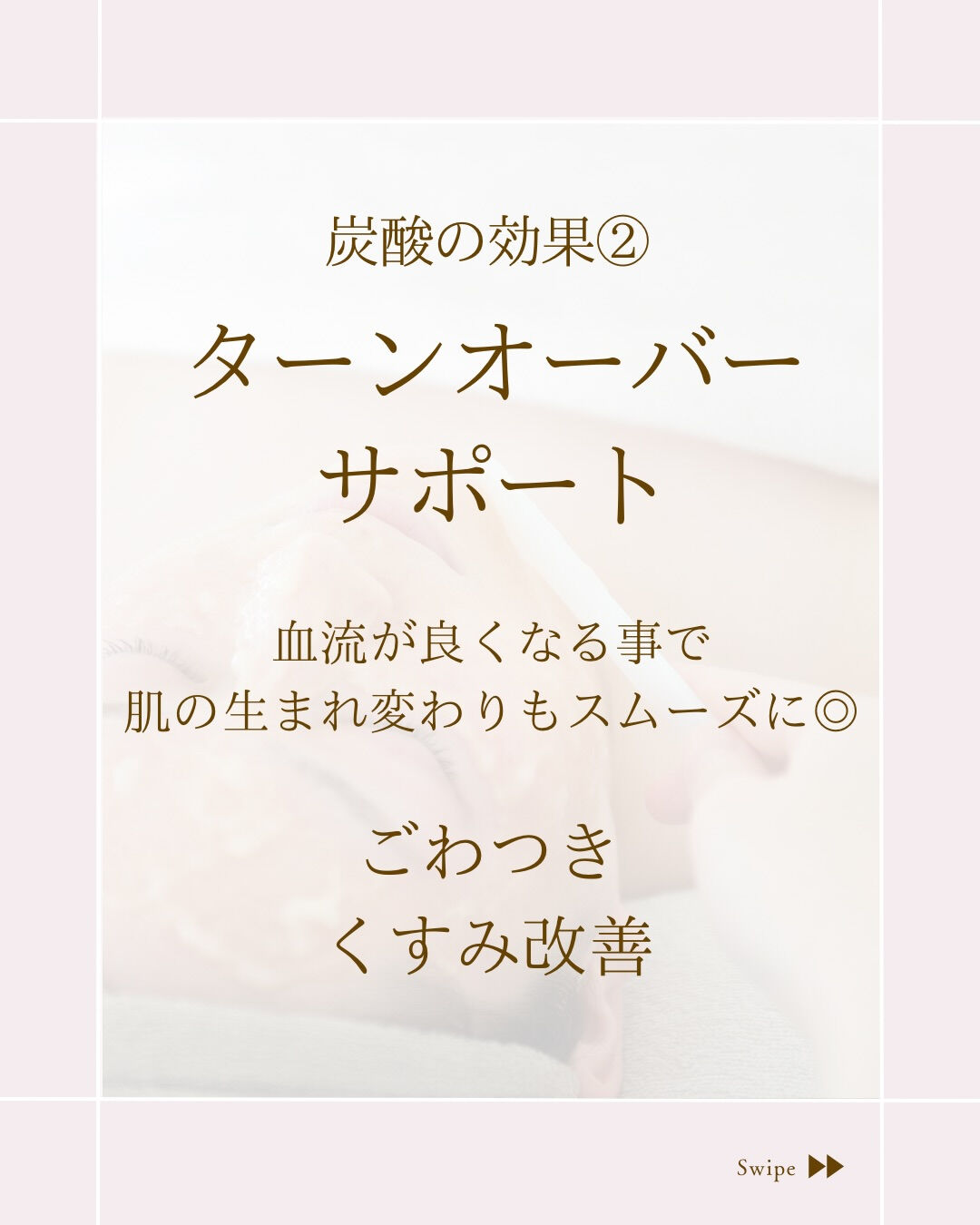 ⌇炭酸美容ってこんなにすごい！