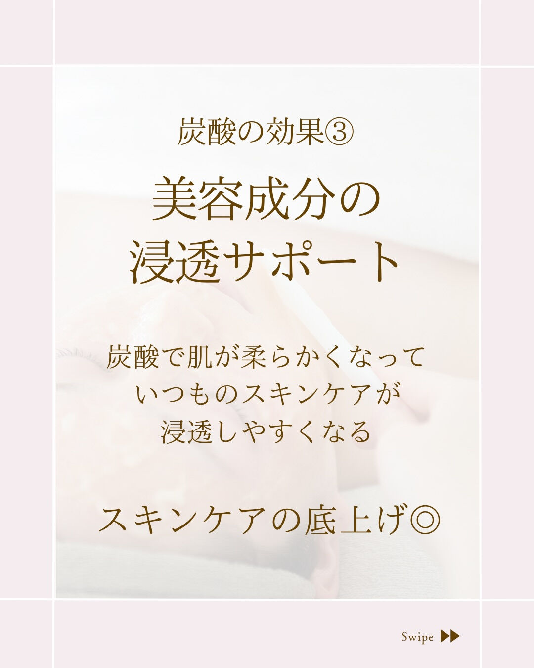 ⌇炭酸美容ってこんなにすごい！