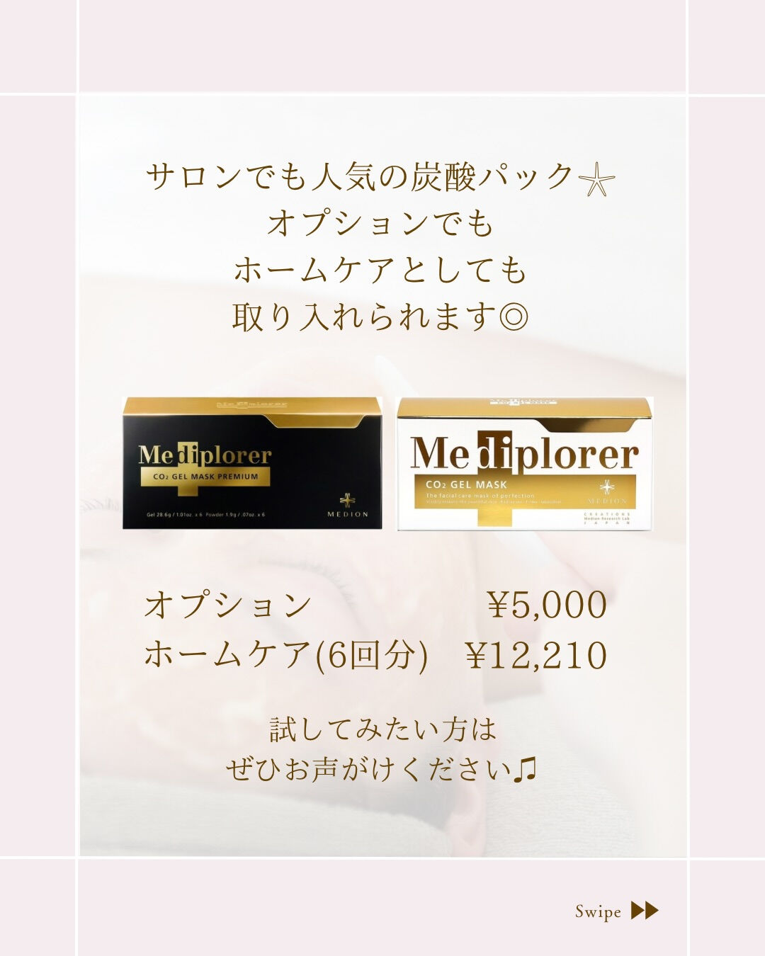 ⌇炭酸美容ってこんなにすごい！