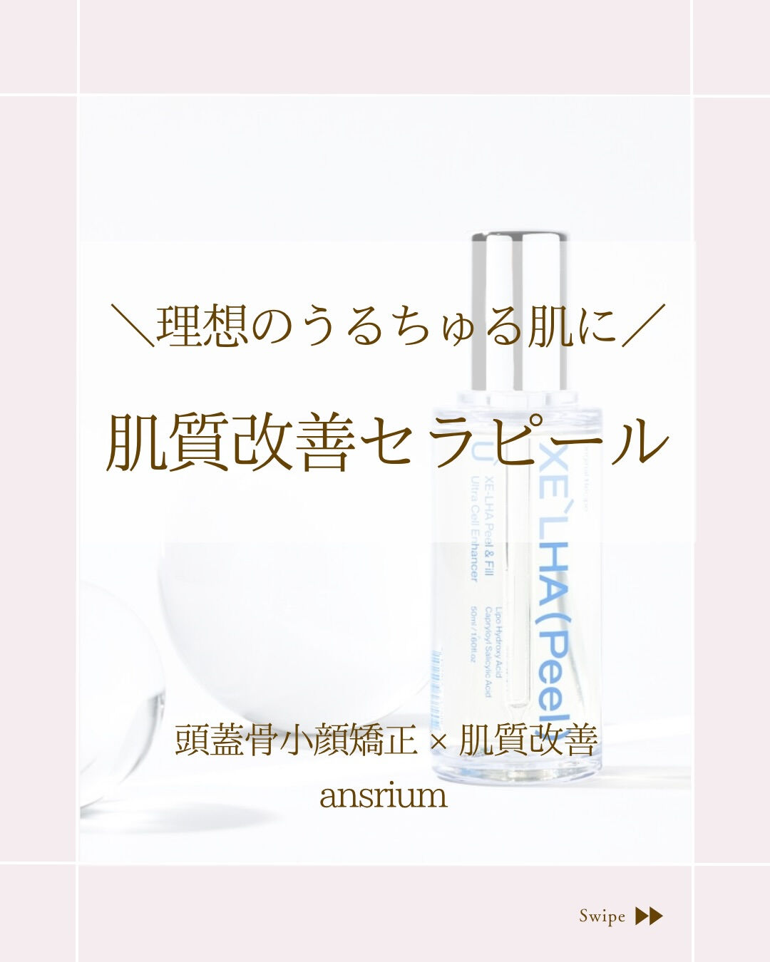 ⌇理想のうるちゅる肌に…✧︎