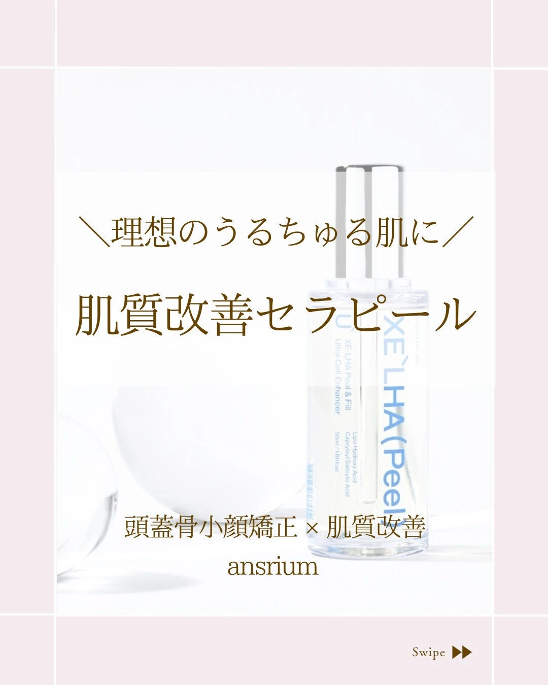 ⌇理想のうるちゅる肌に…✧︎