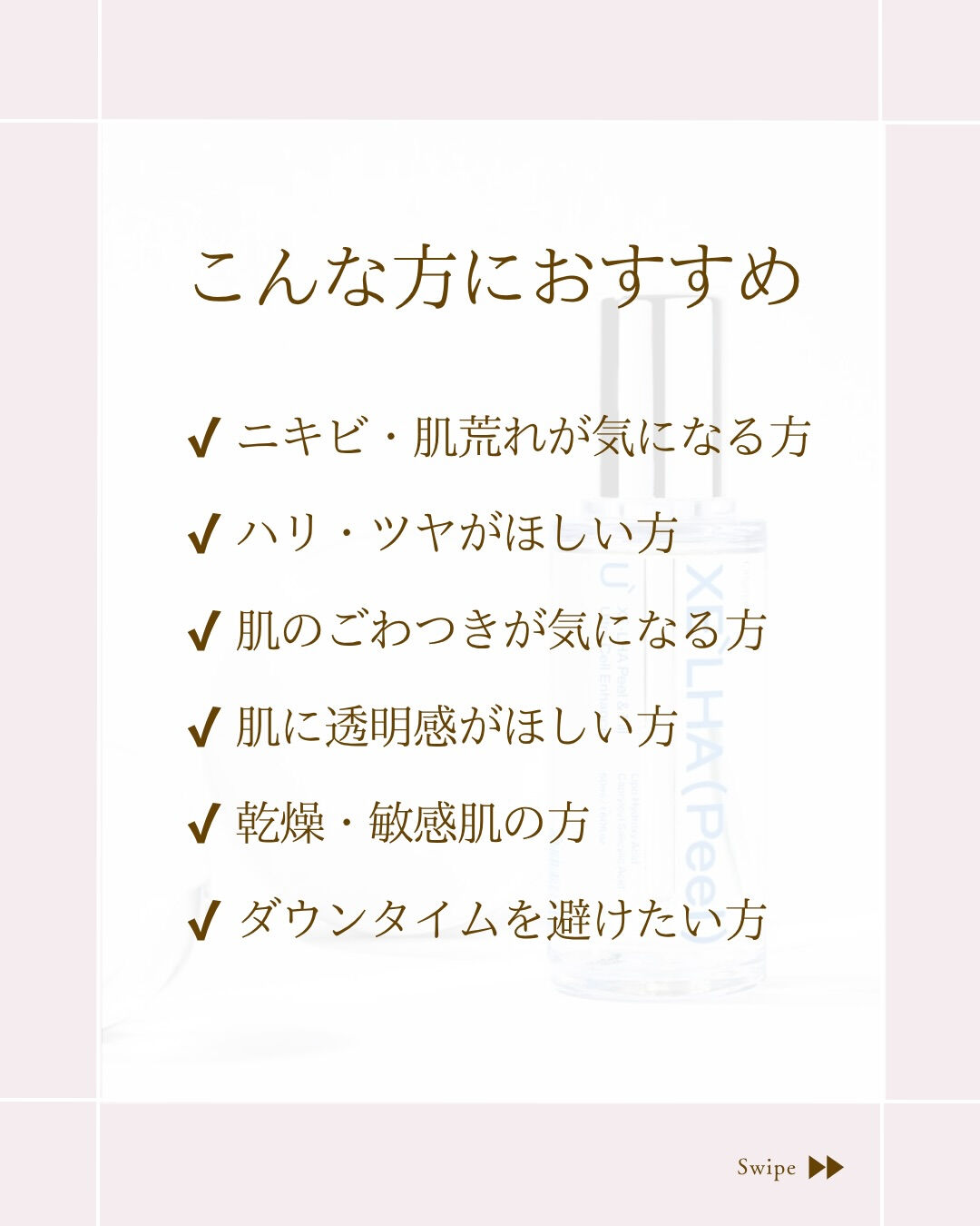 ⌇理想のうるちゅる肌に…✧︎