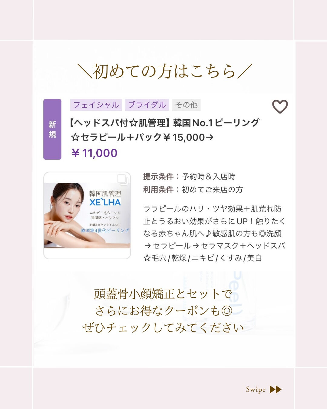 ⌇理想のうるちゅる肌に…✧︎